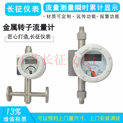 金屬轉(zhuǎn)子流量計