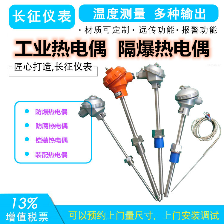 工業(yè)熱電偶，隔爆熱電偶